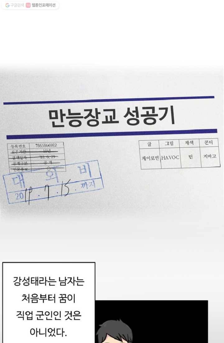 만능장교 성공기 4화 11