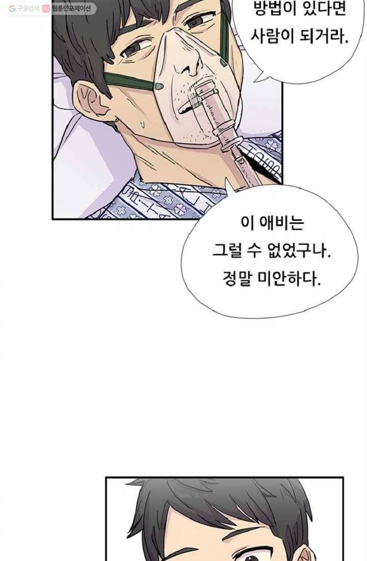 만능장교 성공기 4화 34