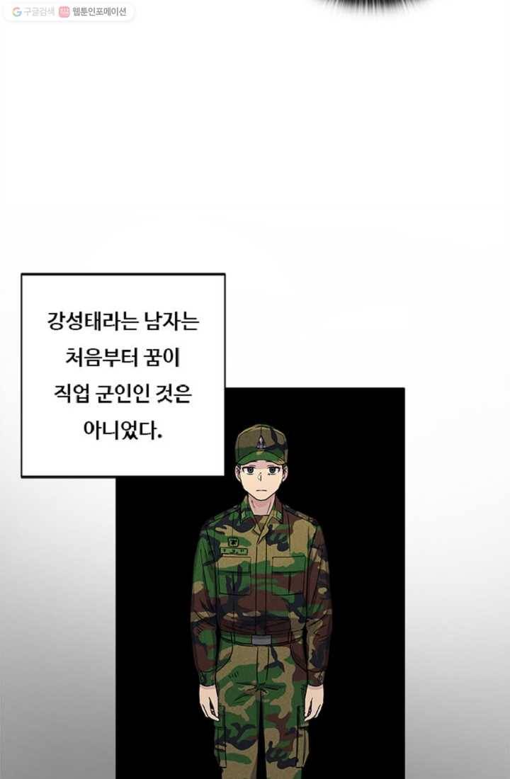 만능장교 성공기 4화 36