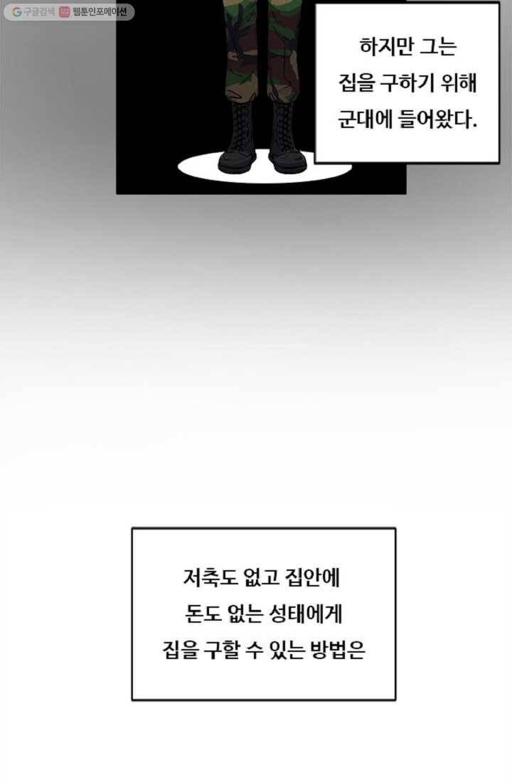 만능장교 성공기 4화 37