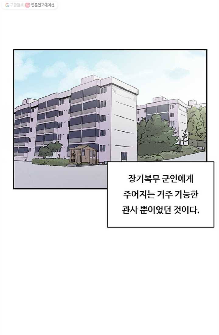 만능장교 성공기 4화 38