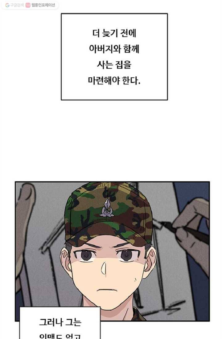 만능장교 성공기 4화 39