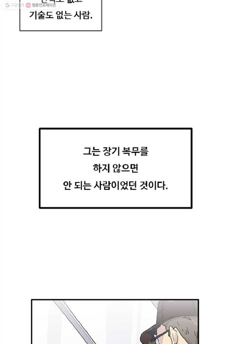 만능장교 성공기 4화 40