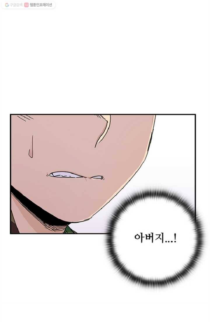 만능장교 성공기 4화 42