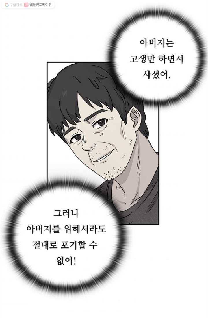 만능장교 성공기 4화 43