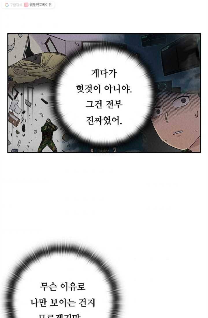 만능장교 성공기 4화 44