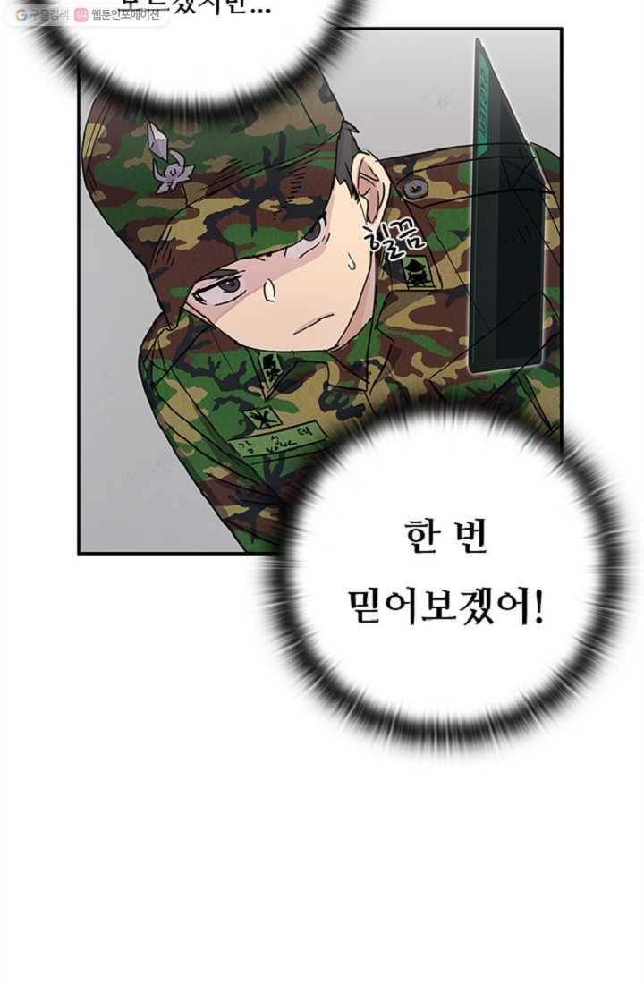 만능장교 성공기 4화 45