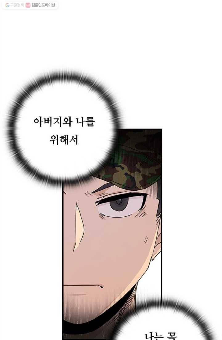 만능장교 성공기 4화 46