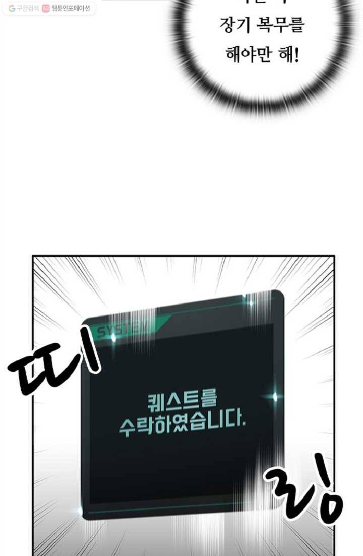 만능장교 성공기 4화 47