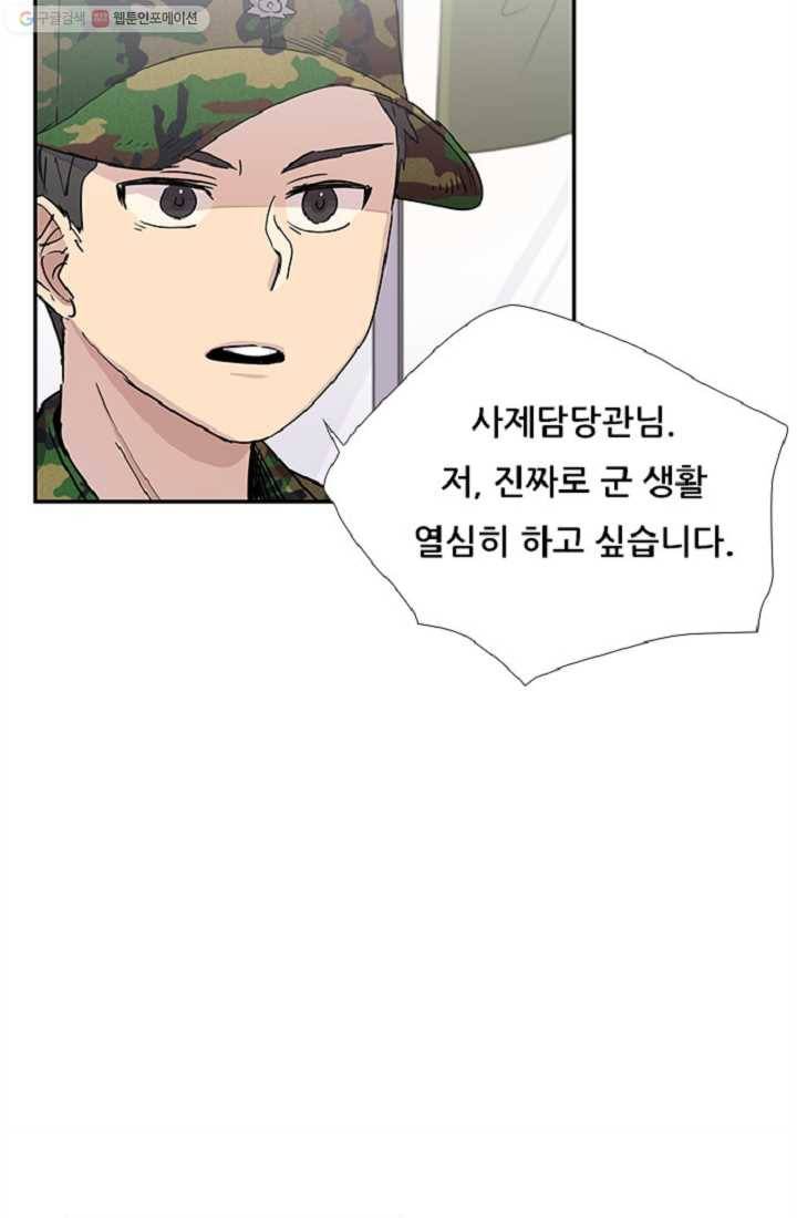 만능장교 성공기 4화 49