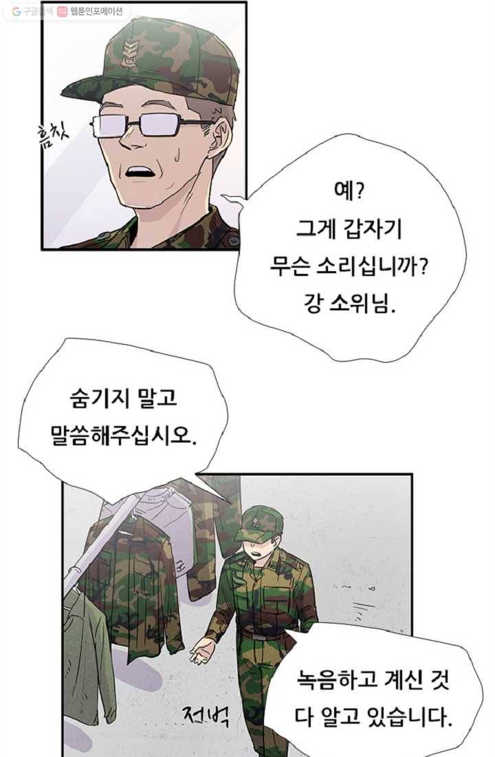 만능장교 성공기 4화 50