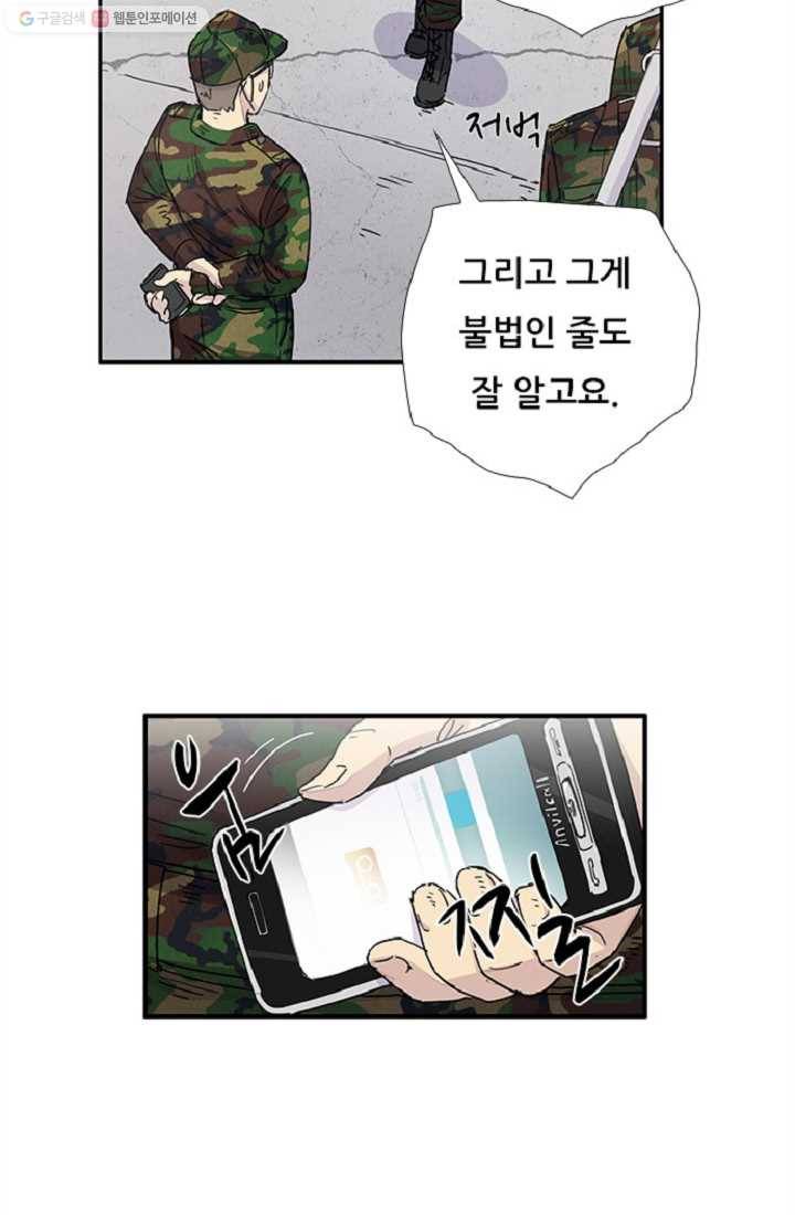 만능장교 성공기 4화 51