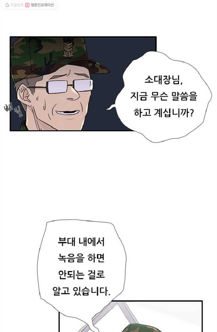 만능장교 성공기 4화 52