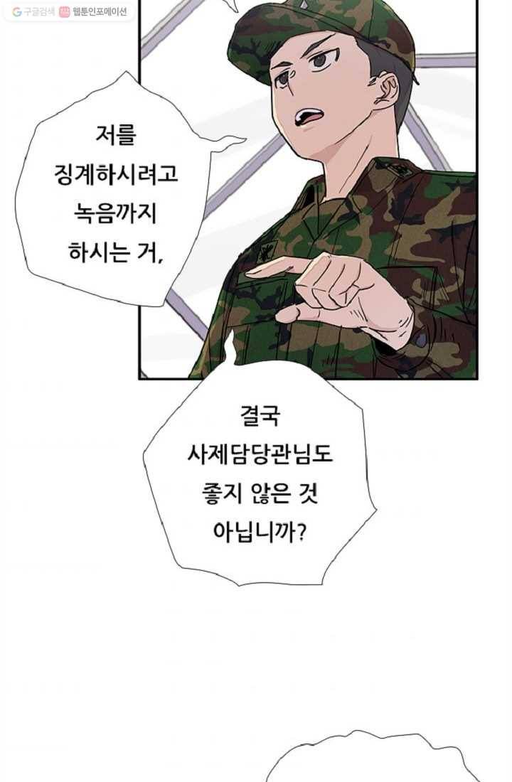 만능장교 성공기 4화 53