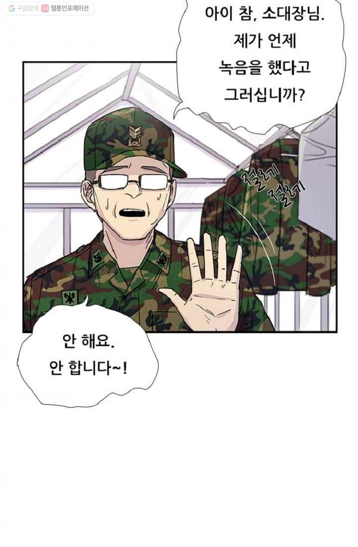 만능장교 성공기 4화 54
