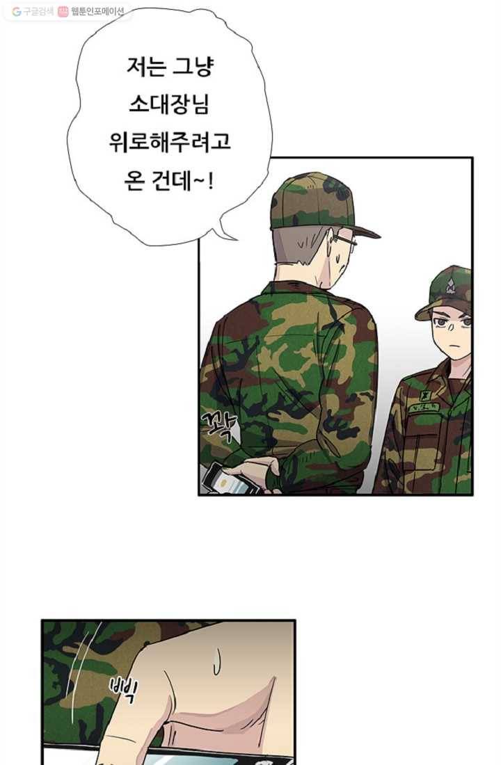 만능장교 성공기 4화 55