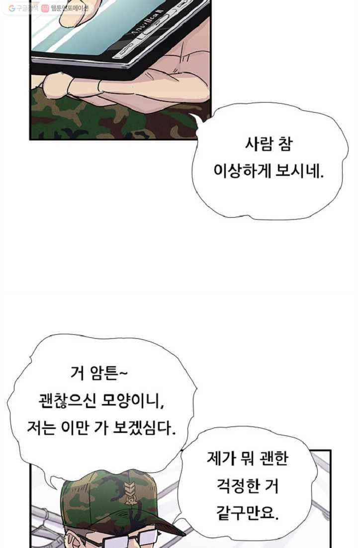 만능장교 성공기 4화 56