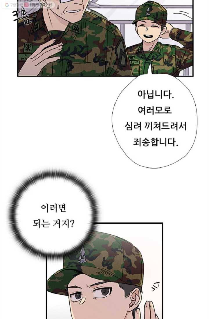 만능장교 성공기 4화 57