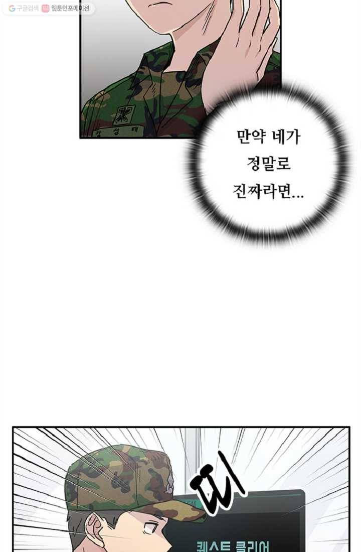 만능장교 성공기 4화 58
