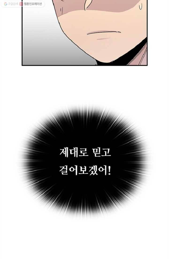 만능장교 성공기 4화 60