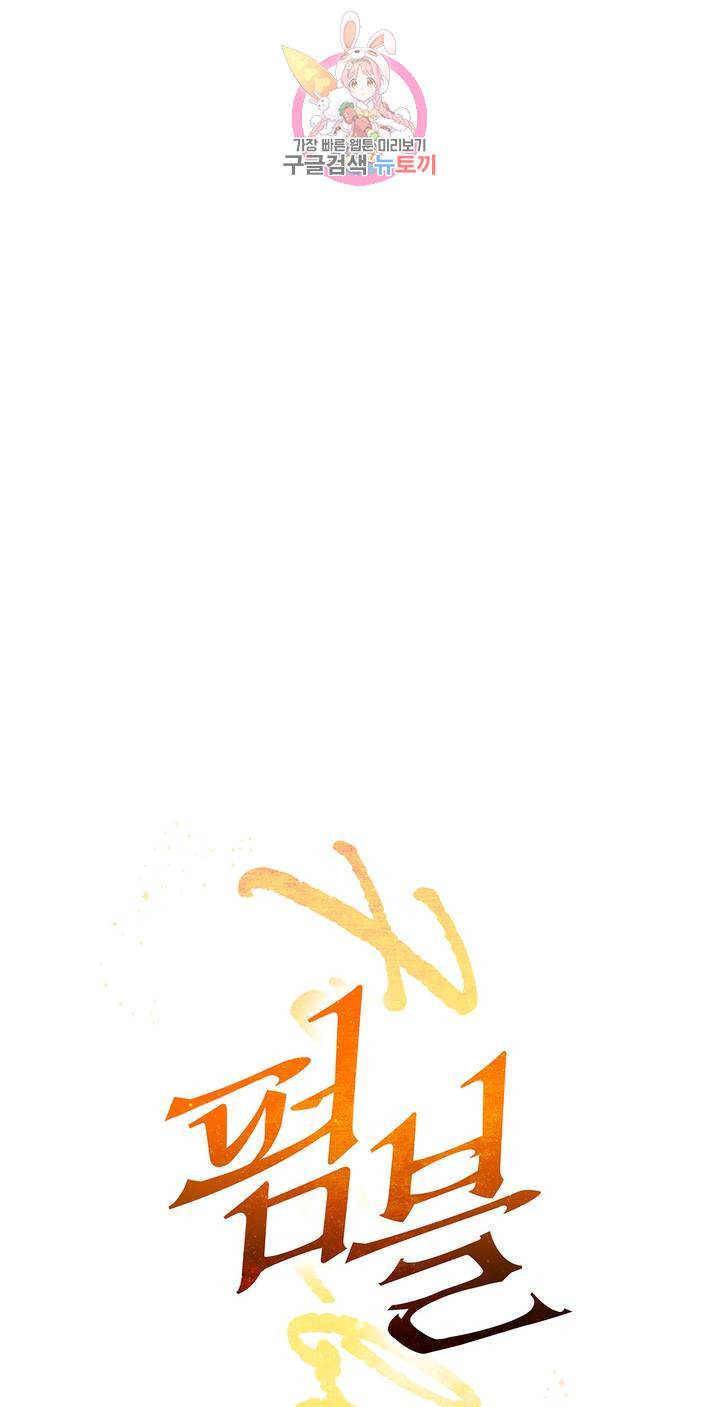 펌블 17화 1