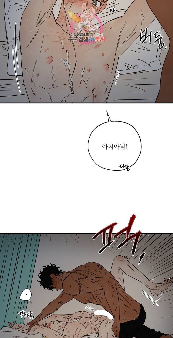 펌블 17화 36
