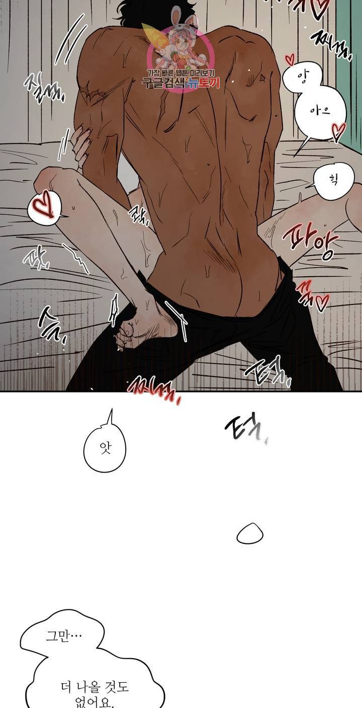 펌블 17화 40