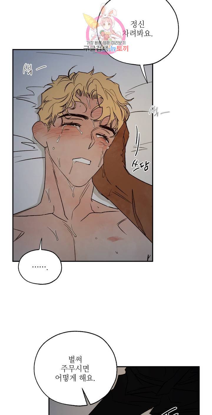 펌블 17화 57