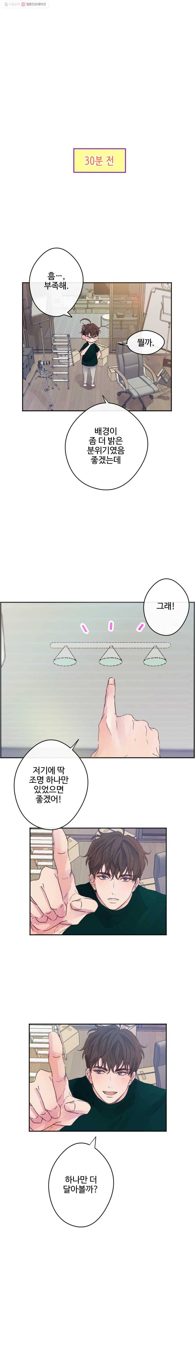 질투유발자들 5화 양해란 건 2