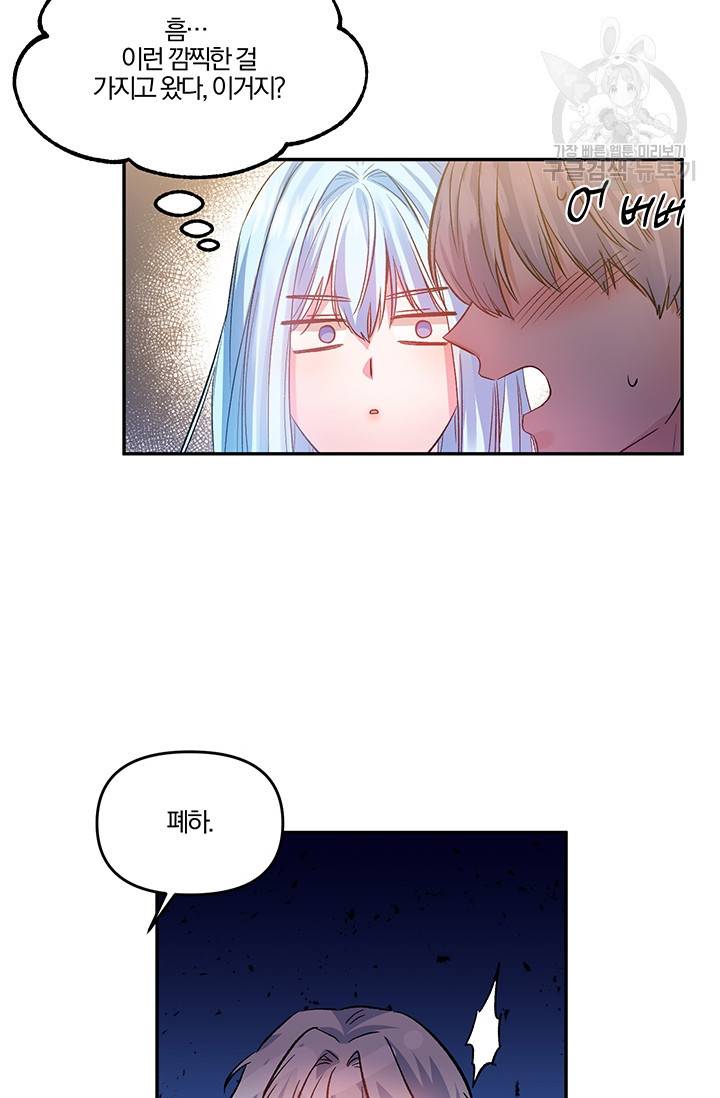 그 결혼 제가 할게요 49화 2