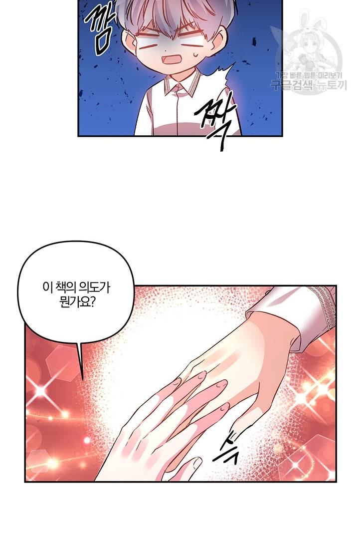 그 결혼 제가 할게요 49화 3