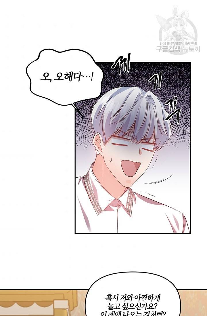 그 결혼 제가 할게요 49화 4