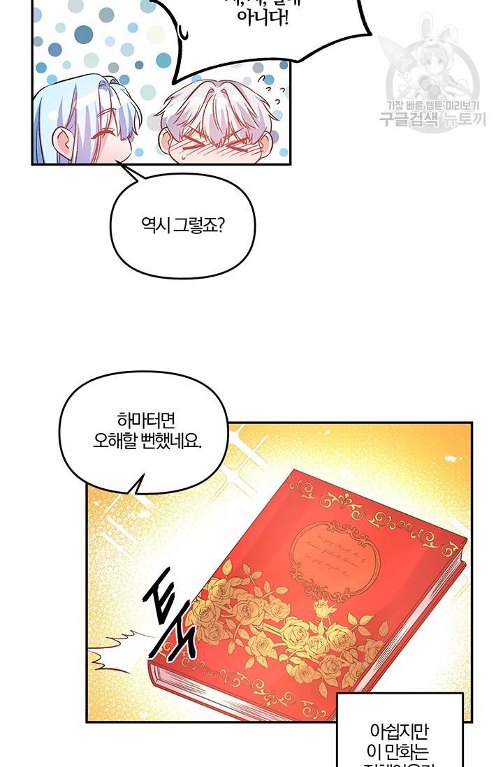 그 결혼 제가 할게요 49화 6