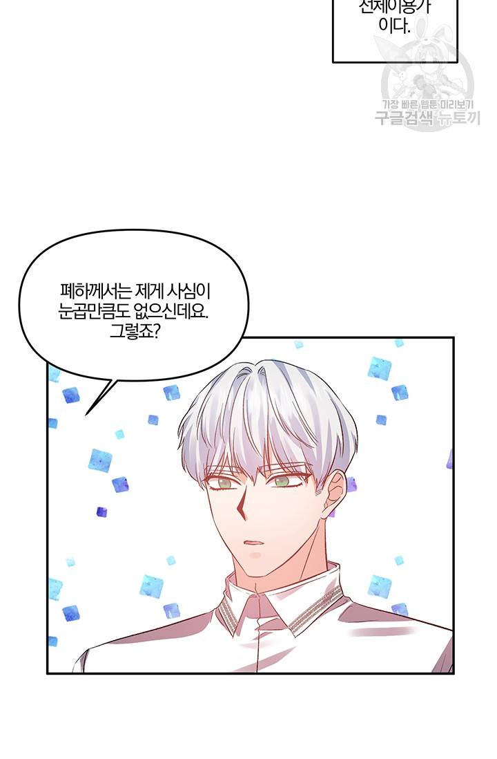 그 결혼 제가 할게요 49화 7