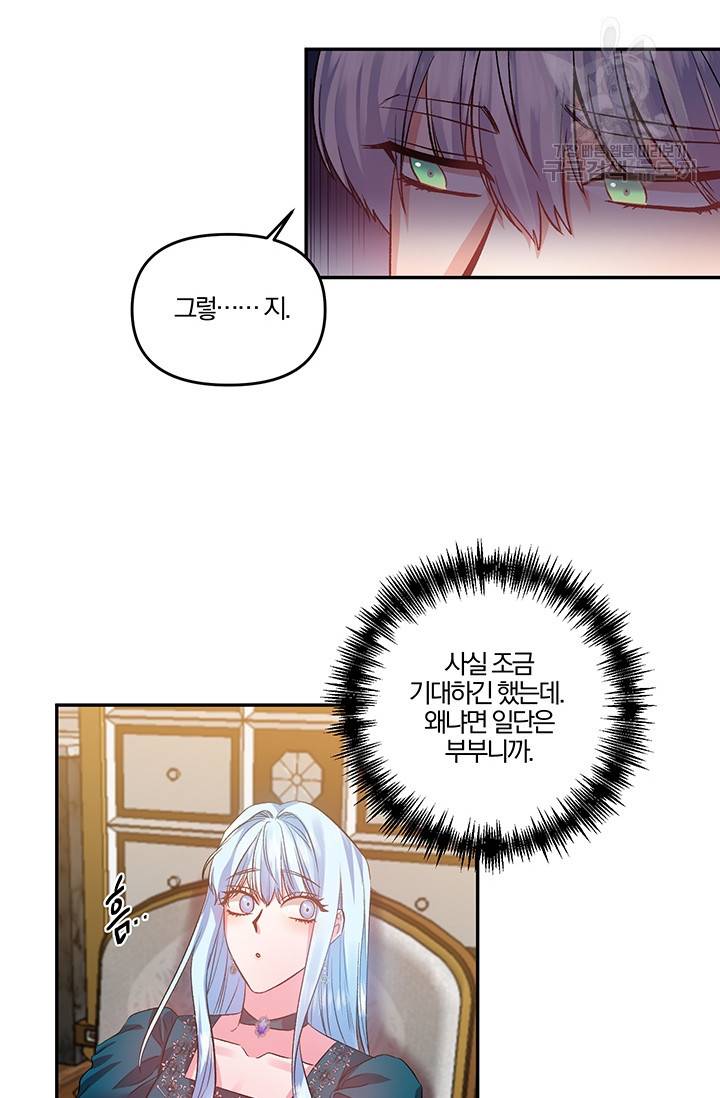 그 결혼 제가 할게요 49화 8