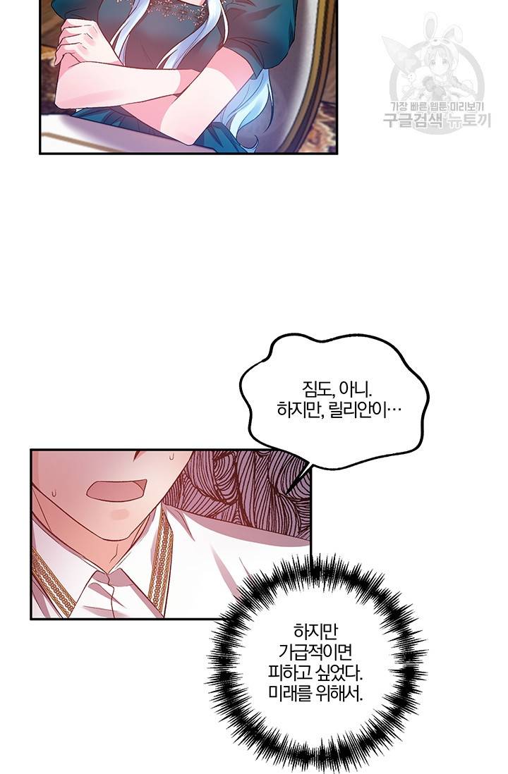 그 결혼 제가 할게요 49화 9