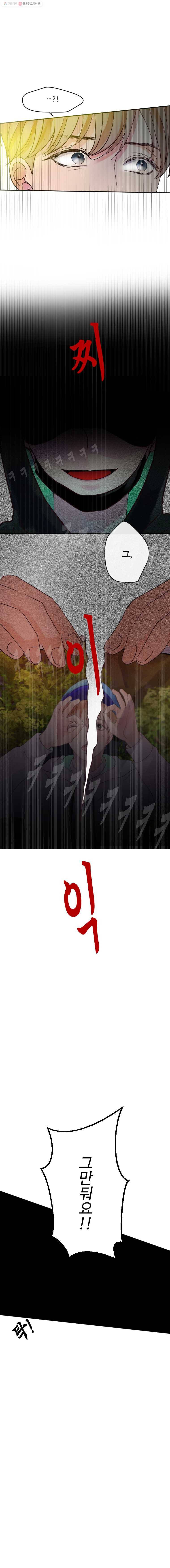 질투유발자들 21화 의문(1) 1