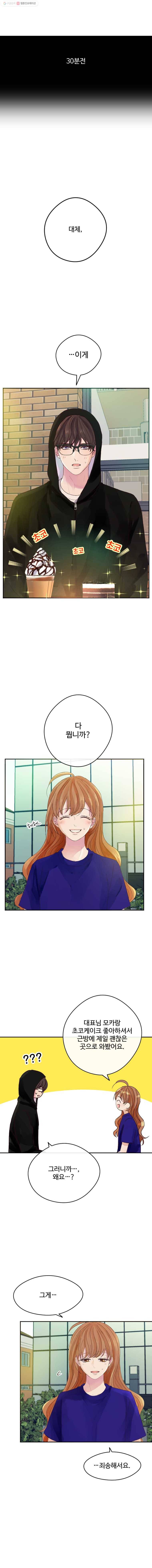 질투유발자들 21화 의문(1) 3