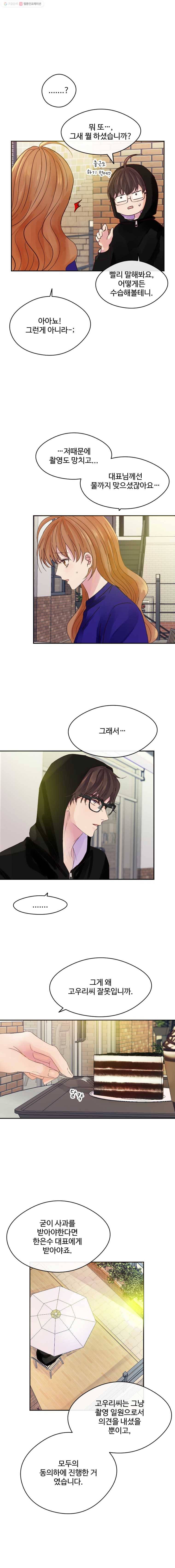 질투유발자들 21화 의문(1) 4