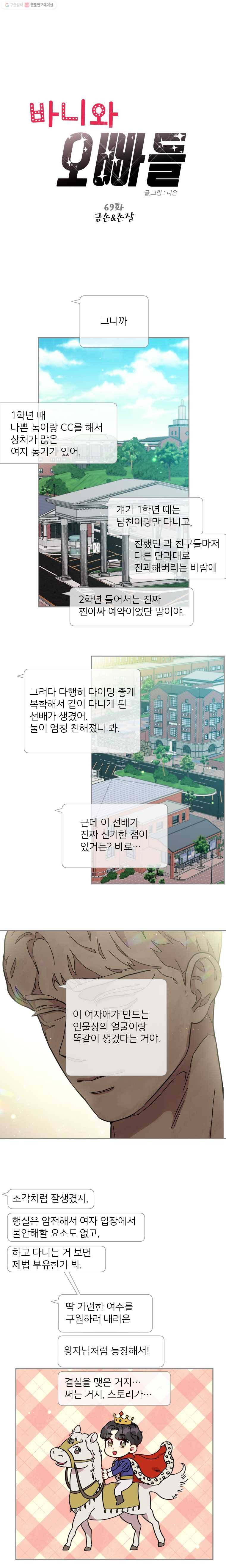 바니와 오빠들 69화 금손 존잘 1