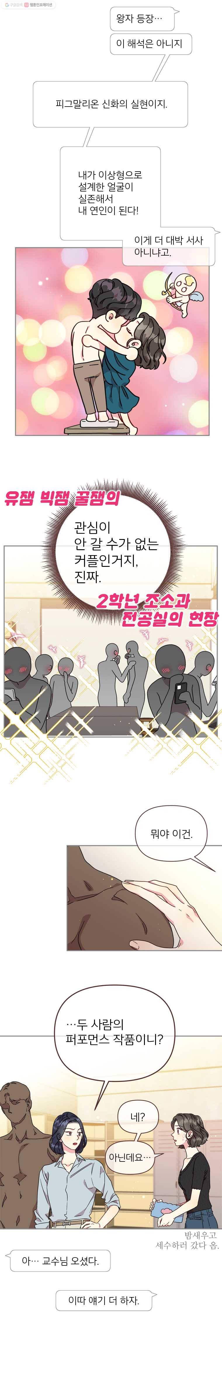 바니와 오빠들 69화 금손 존잘 2