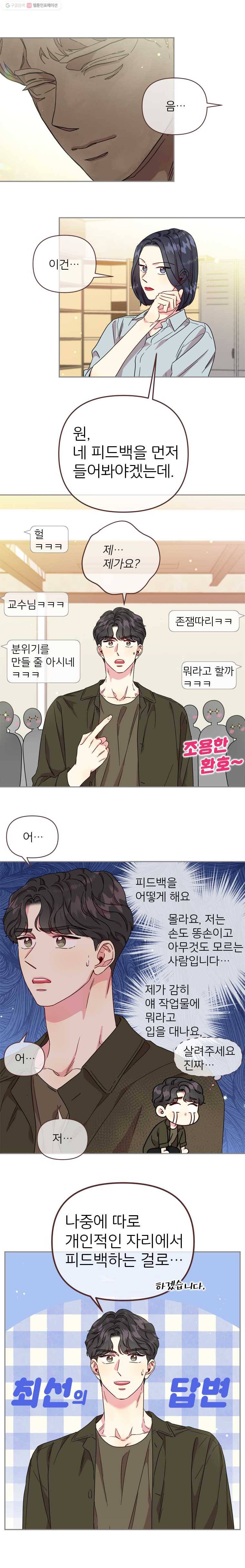 바니와 오빠들 69화 금손 존잘 3