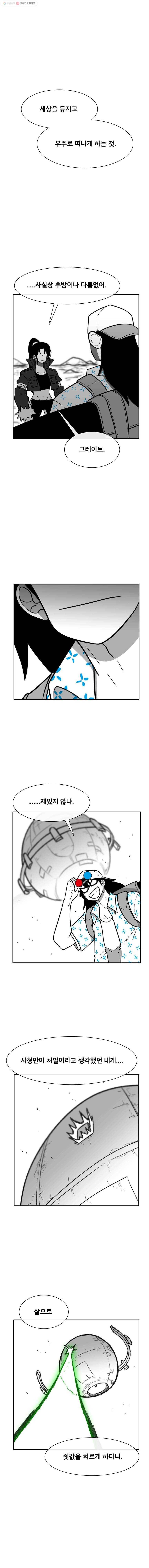 버닝 이펙트 마지막화 17