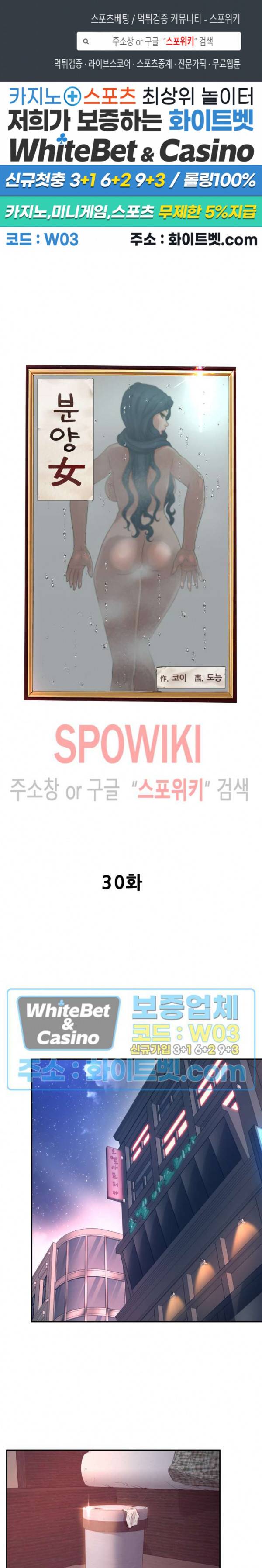 분양녀 30화 1