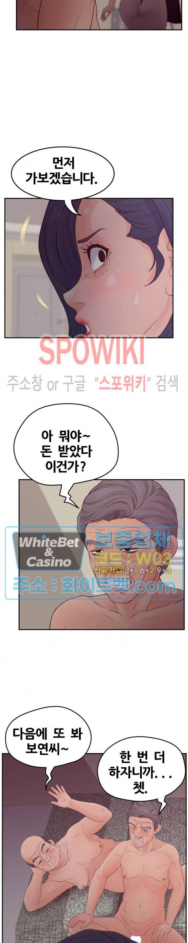 분양녀 30화 5
