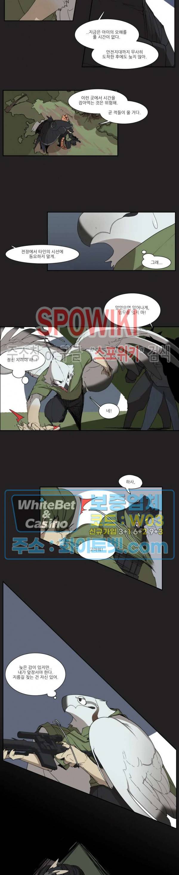 고양이 아가씨와 경호원들 217화 2