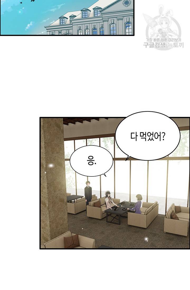 속도위반 대표님과 계약 아내 109화 2