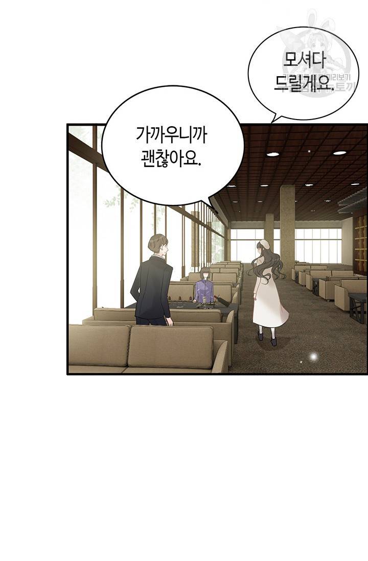 속도위반 대표님과 계약 아내 109화 4