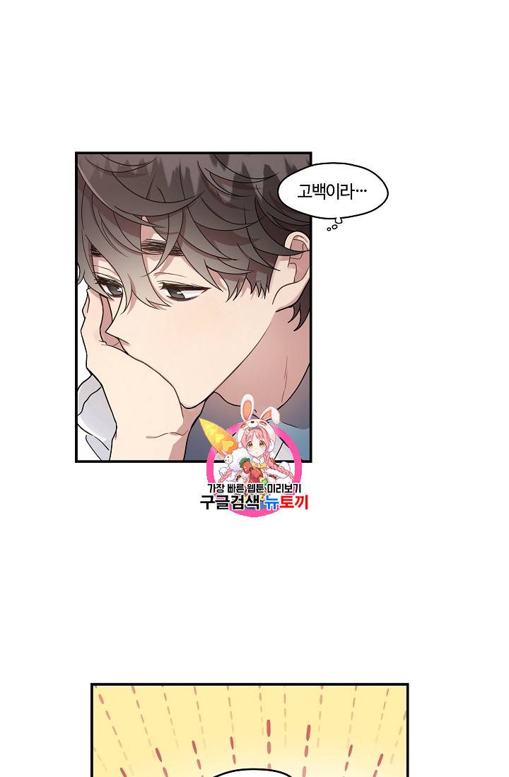 미스타임 (Miss time) 41화 1