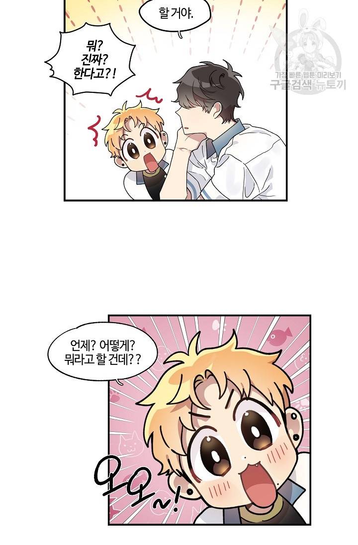 미스타임 (Miss time) 41화 2